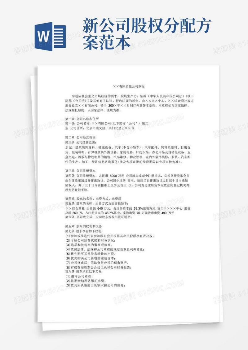 公司股权分配协议范文