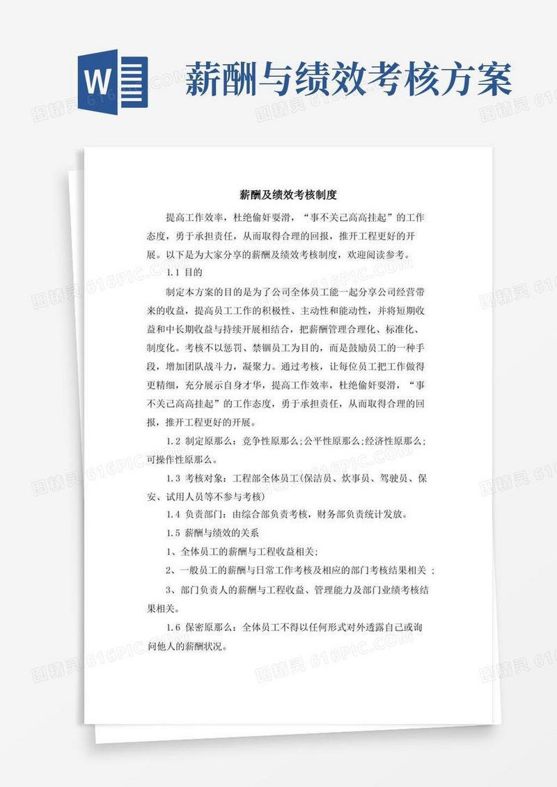 薪酬及绩效考核制度