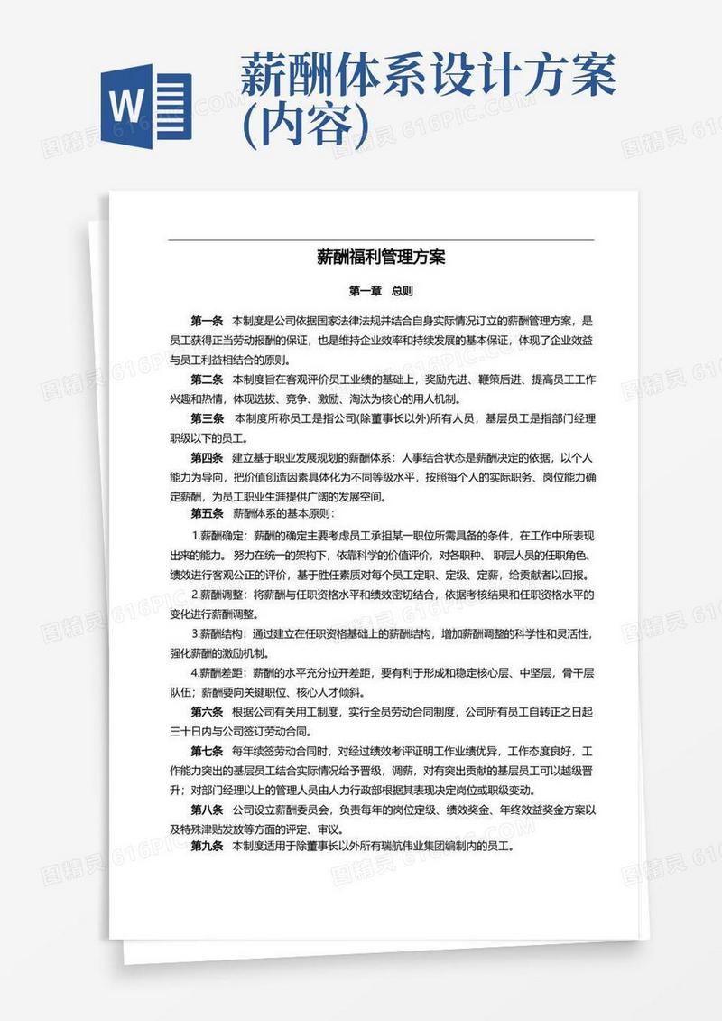 (完整版)薪酬制度设计方案