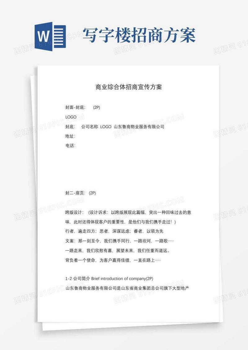 商业综合体招商宣传方案