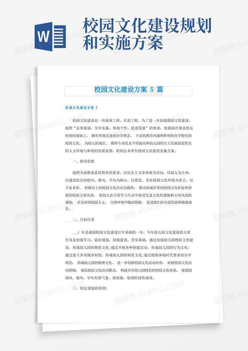 校园文化建设方案5篇