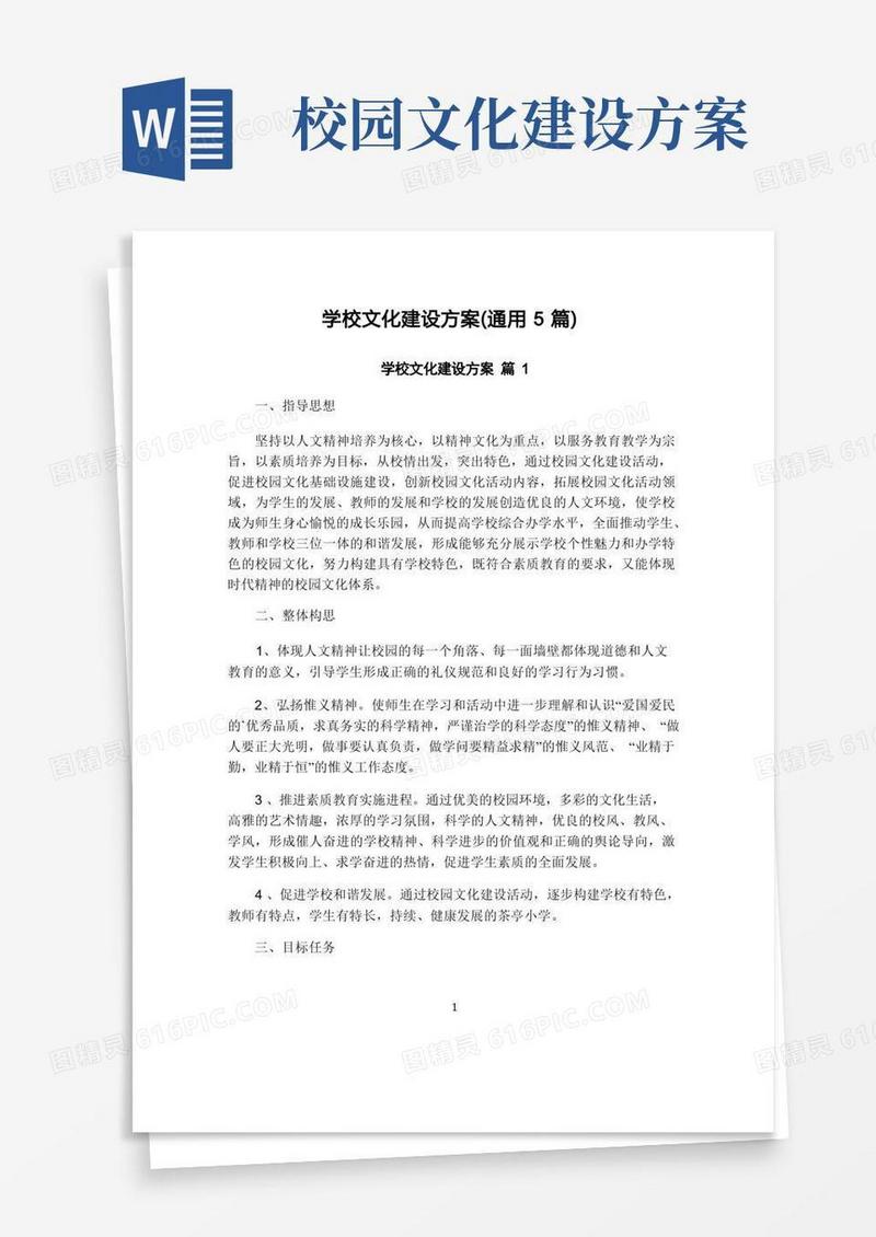 学校文化建设方案(通用5篇)