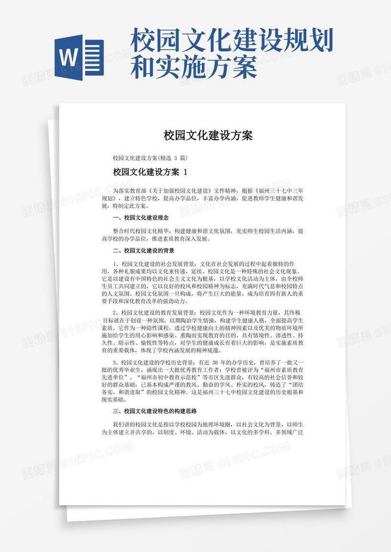 校园文化建设方案
