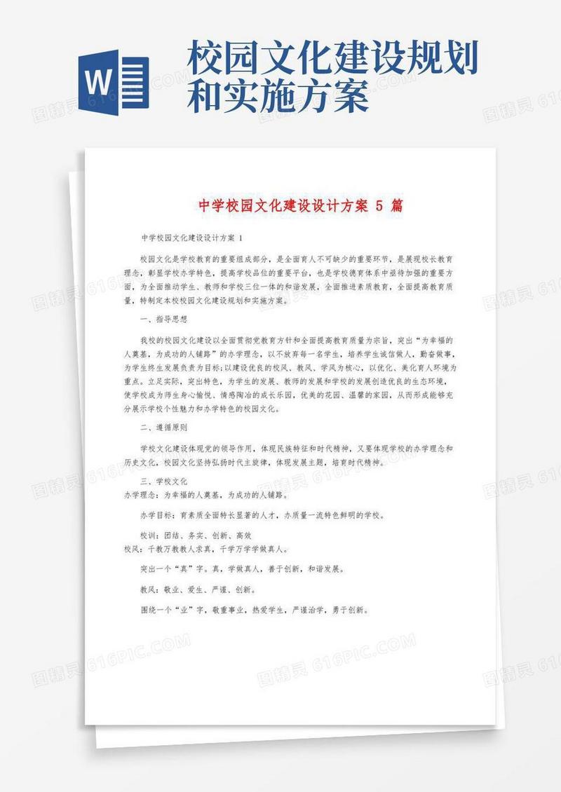 中学校园文化建设设计方案5篇
