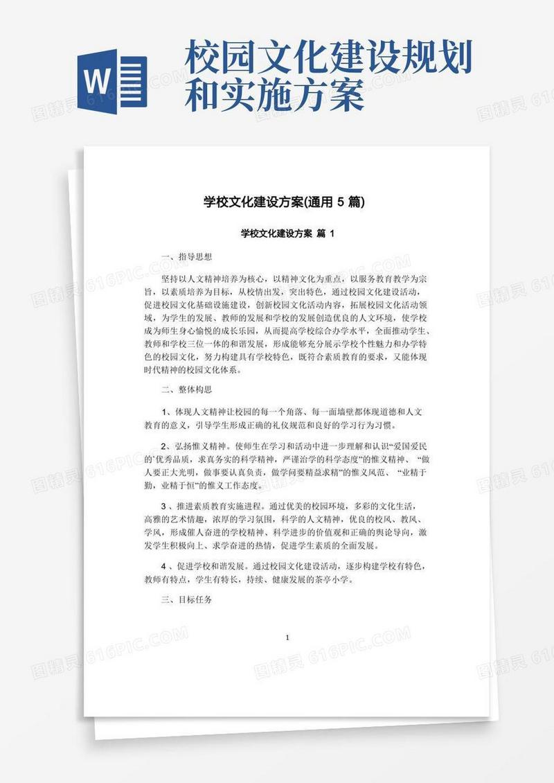 学校文化建设方案(通用5篇)