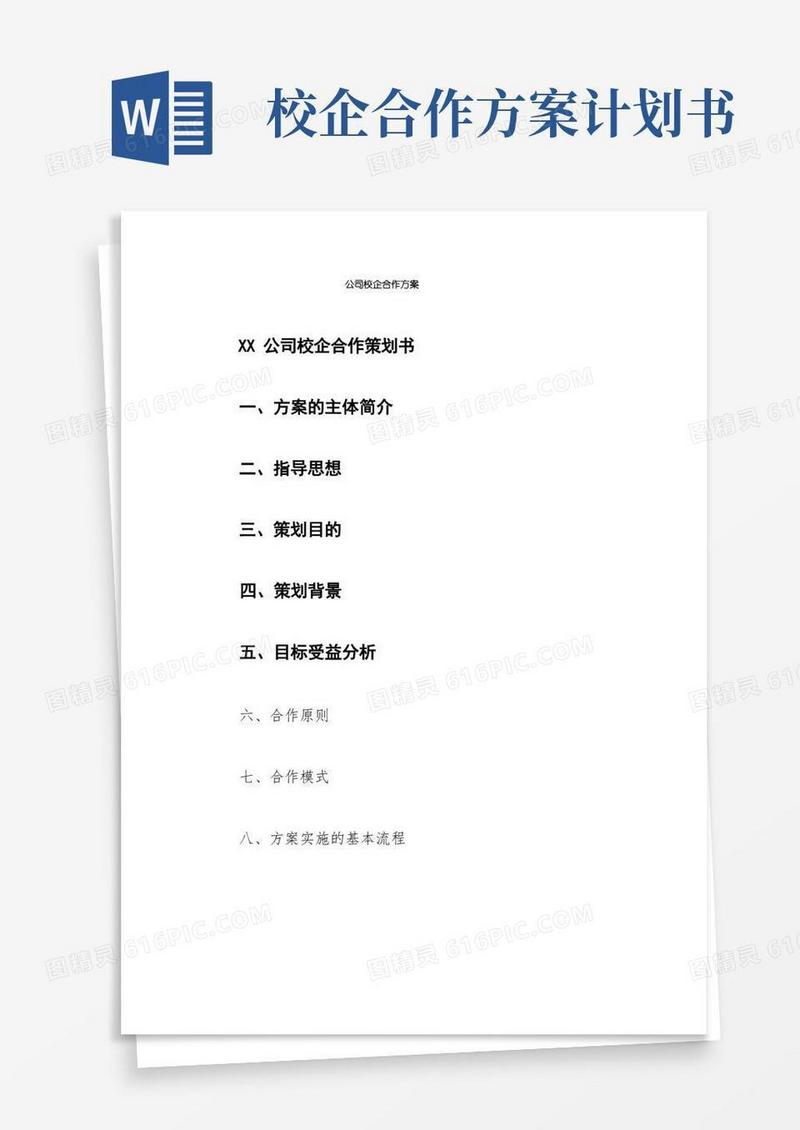公司校企合作方案