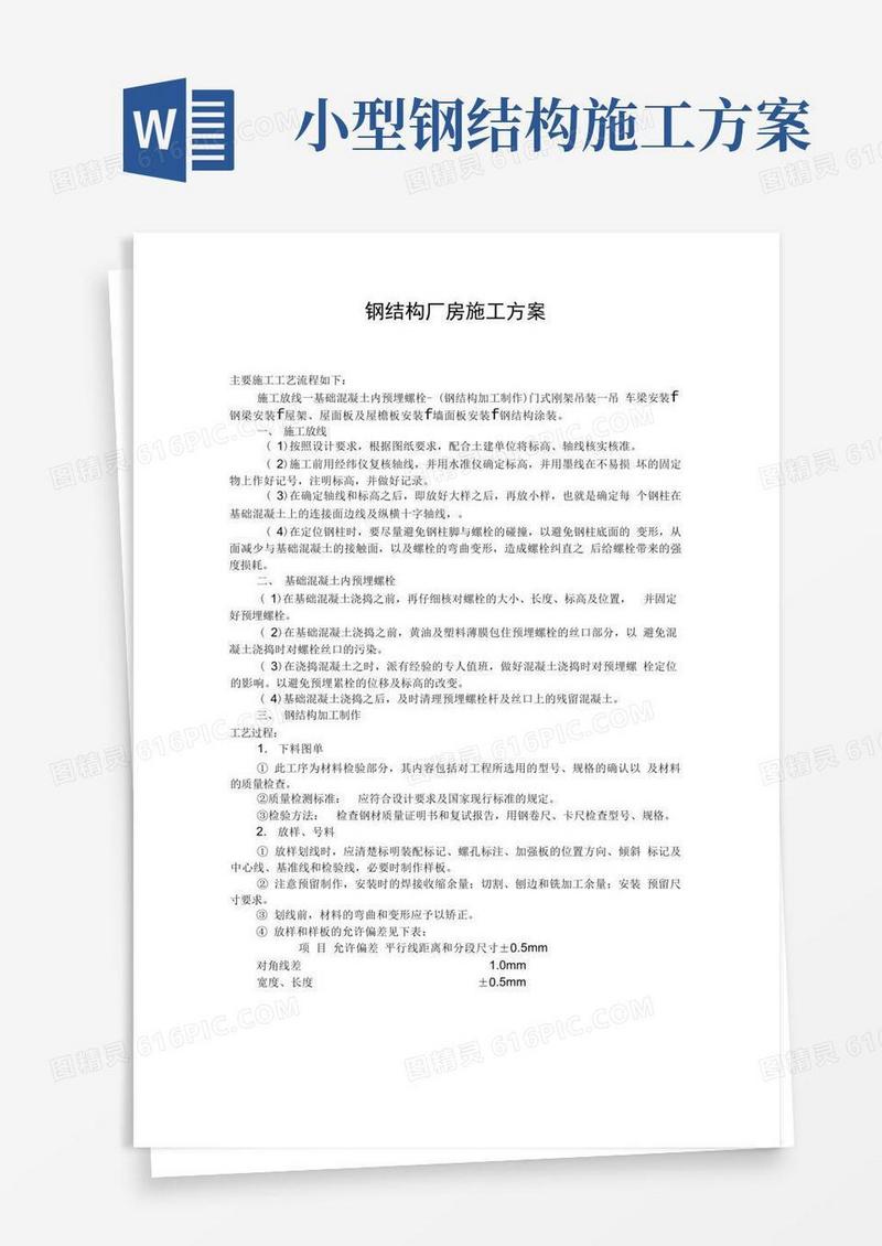 钢结构厂房施工方案