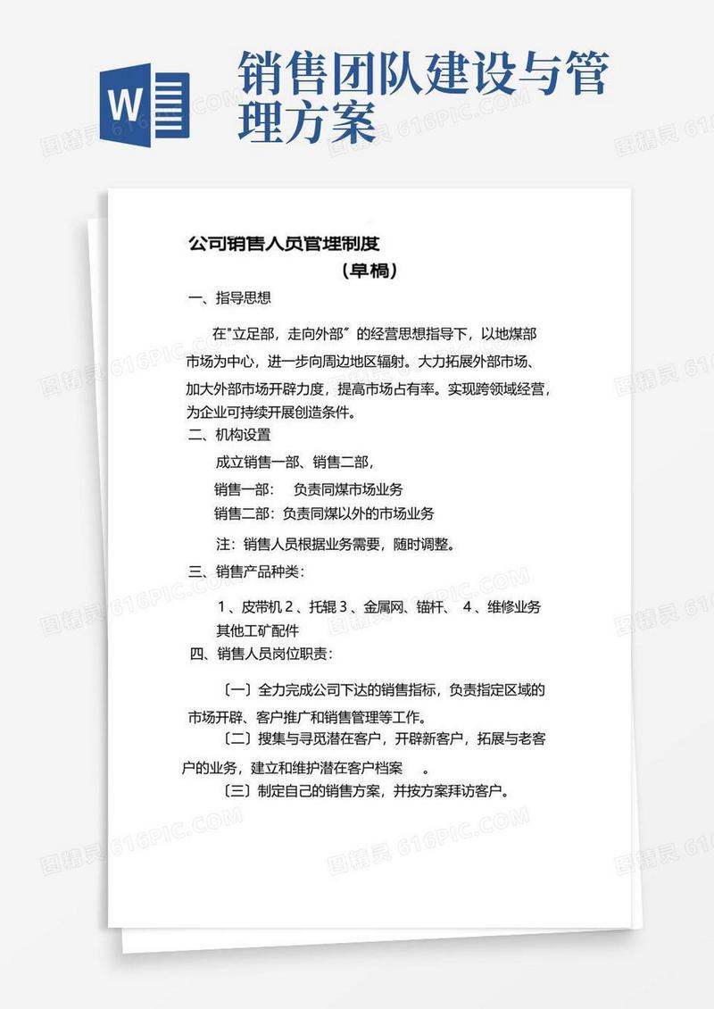 销售团队建设实施方案