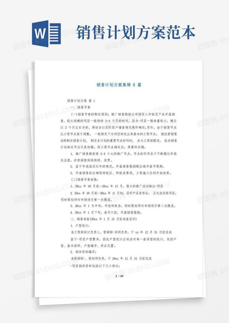 销售计划方案集锦8篇