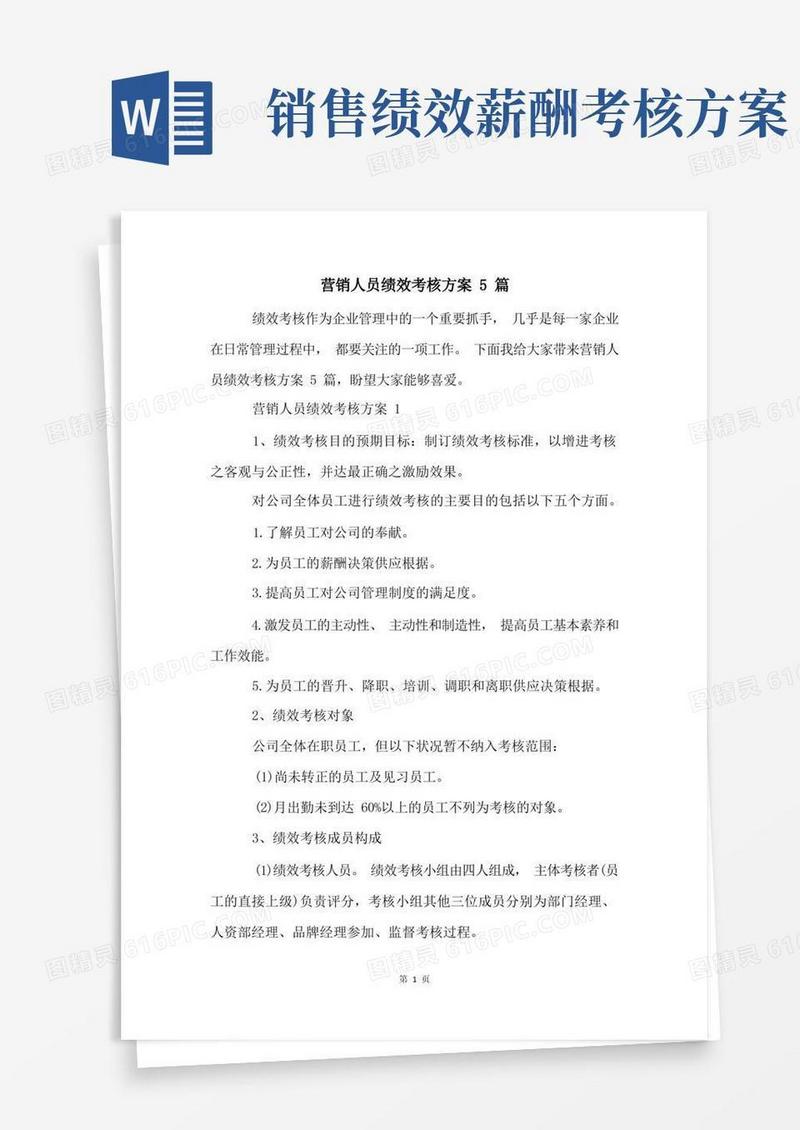 营销人员绩效考核方案5篇