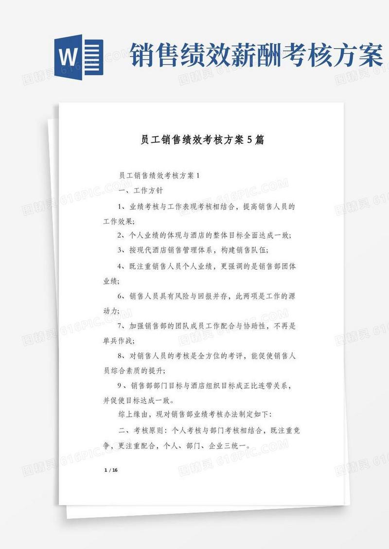 员工销售绩效考核方案5篇