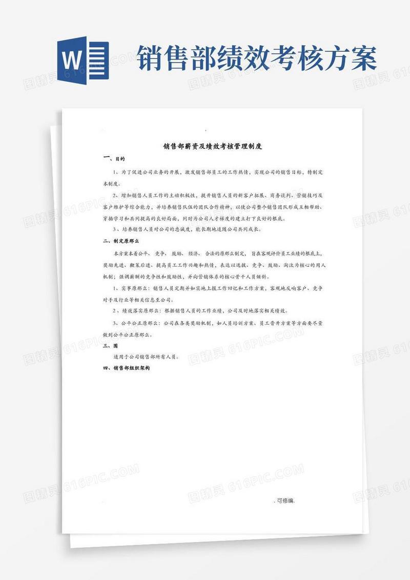 销售部薪资及绩效考核管理制度