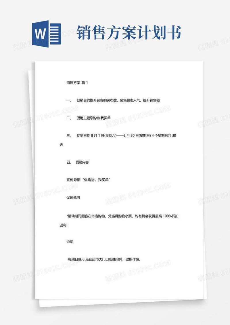 销售方案策划书5篇