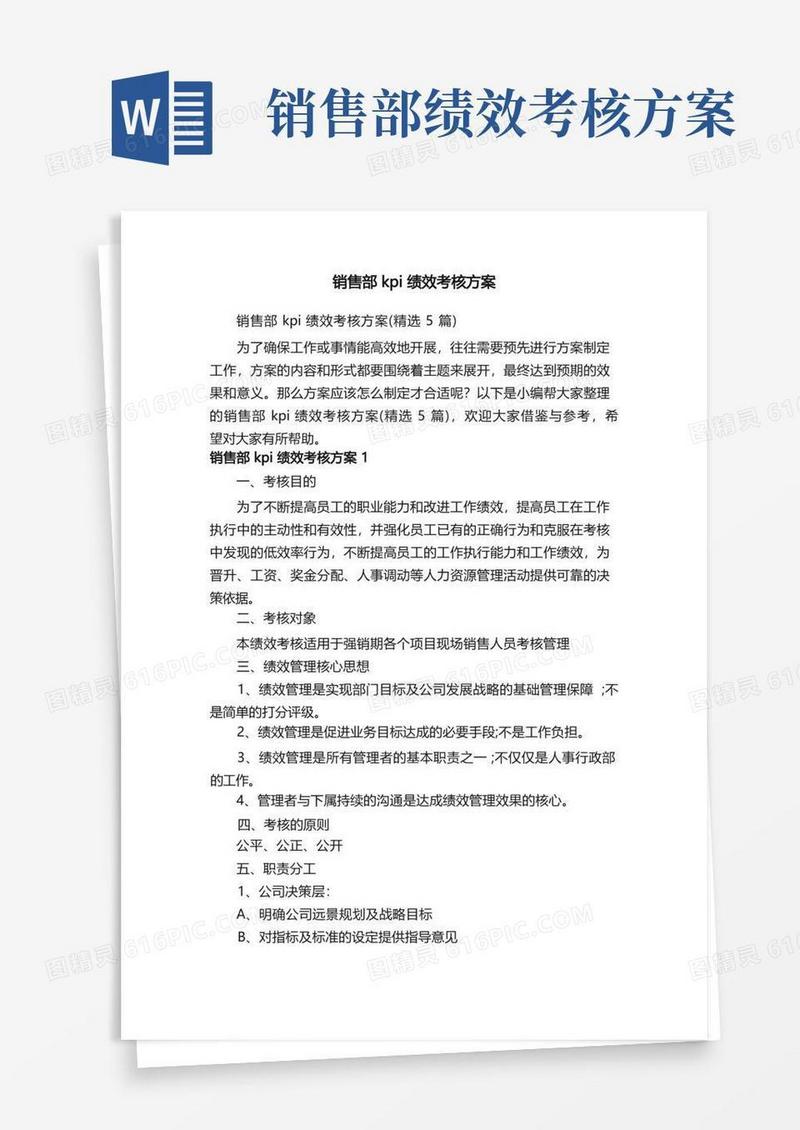销售部kpi绩效考核方案（精选5篇）