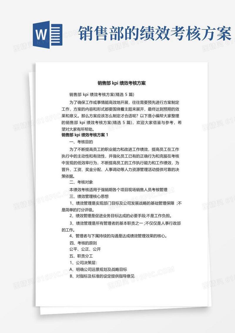 销售部kpi绩效考核方案（精选5篇）