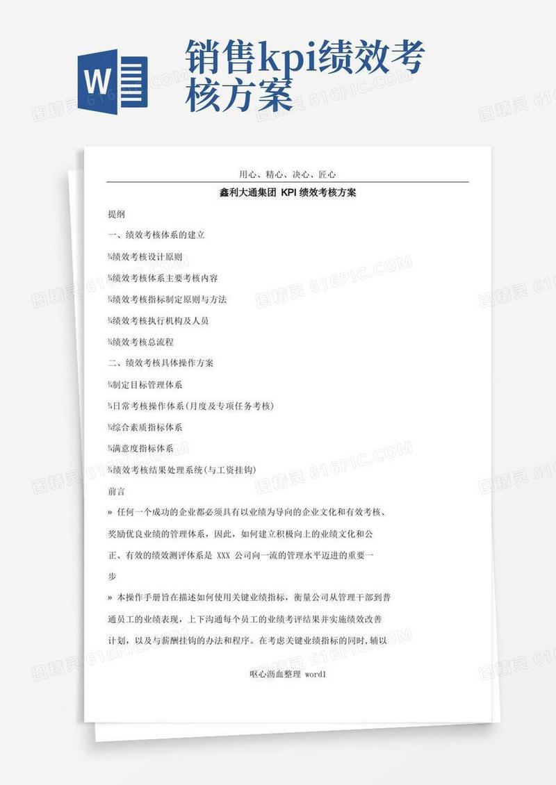 KPI绩效考核方案(案例模板)