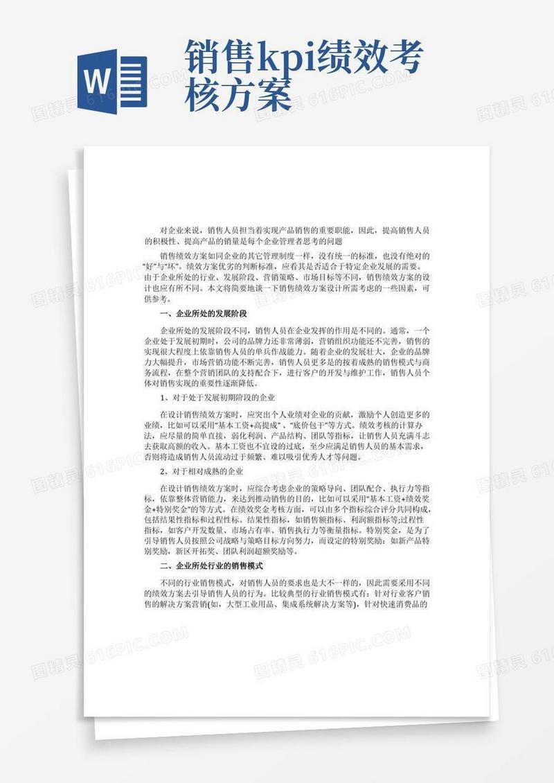 销售kpi绩效考核方案