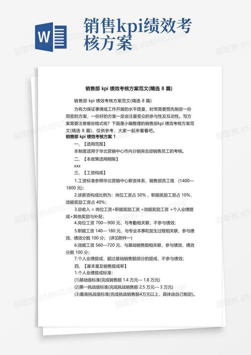 销售部kpi绩效考核方案范文（精选8篇）