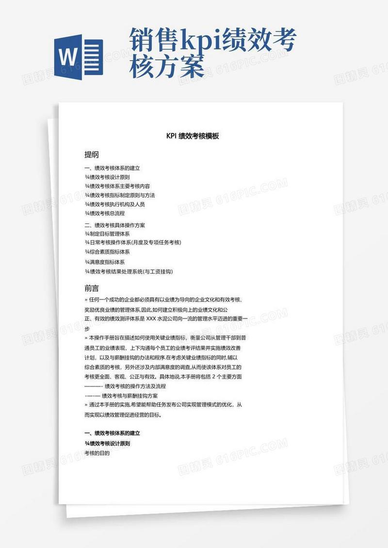 KPI绩效考核模板