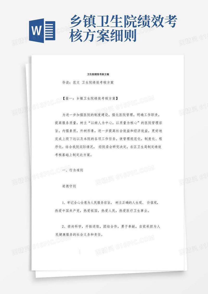 卫生院绩效考核方案