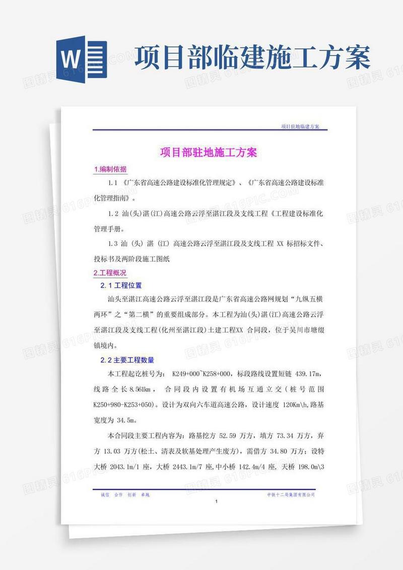 项目部临建方案