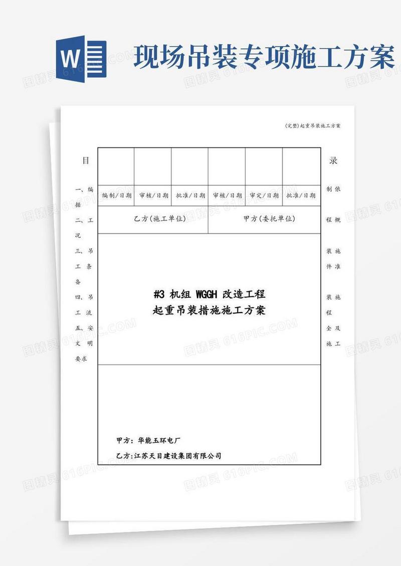 (完整)起重吊装施工方案