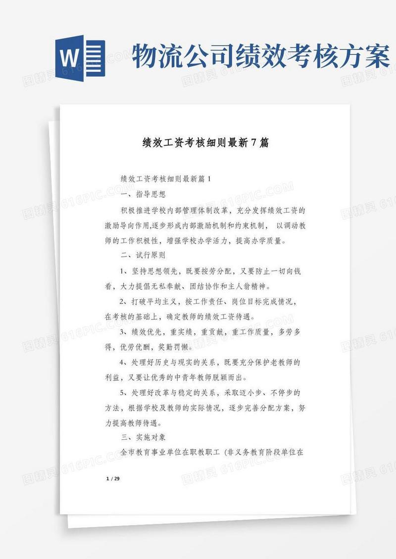 绩效工资考核细则最新7篇
