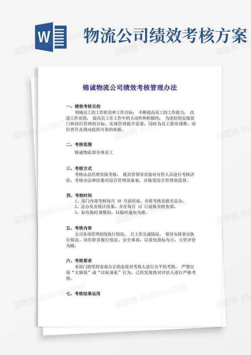 快递业务员绩效考核办法