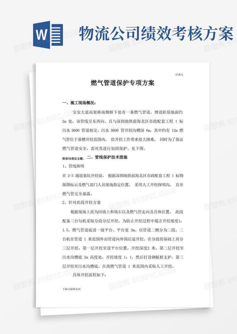 燃气管道保护专项方案