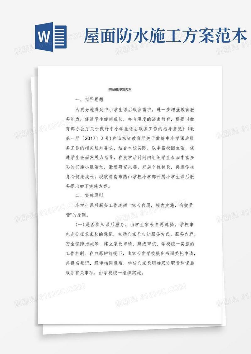课后服务实施方案
