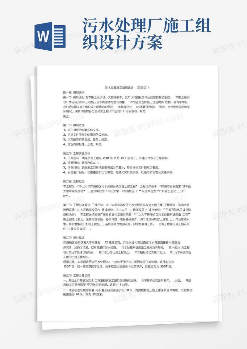 污水处理施工组织设计(完美版)