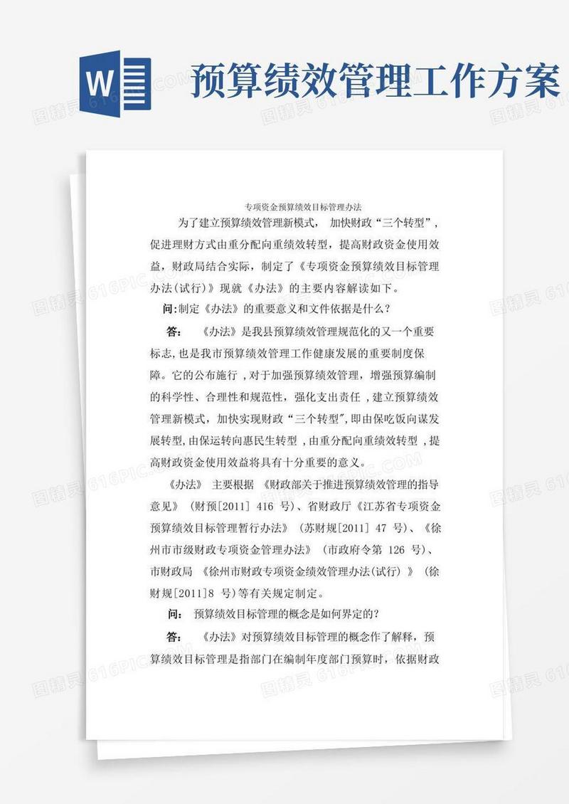 专项资金预算绩效目标管理办法