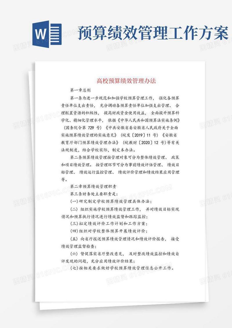 高校预算绩效管理办法