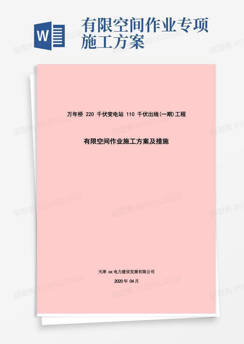 电缆工井施工有限空间施工方案