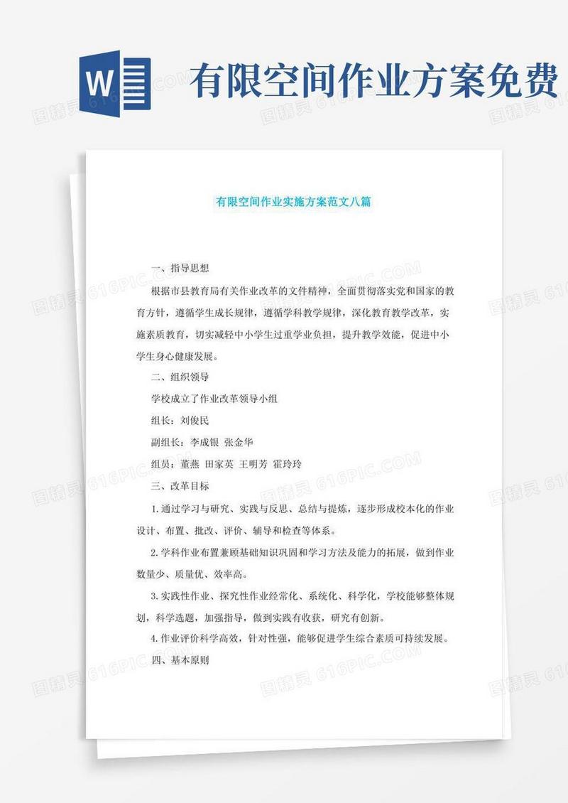 有限空间作业实施方案范文八篇