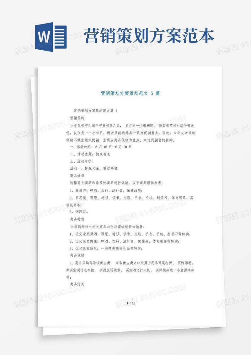 营销策划方案策划范文5篇