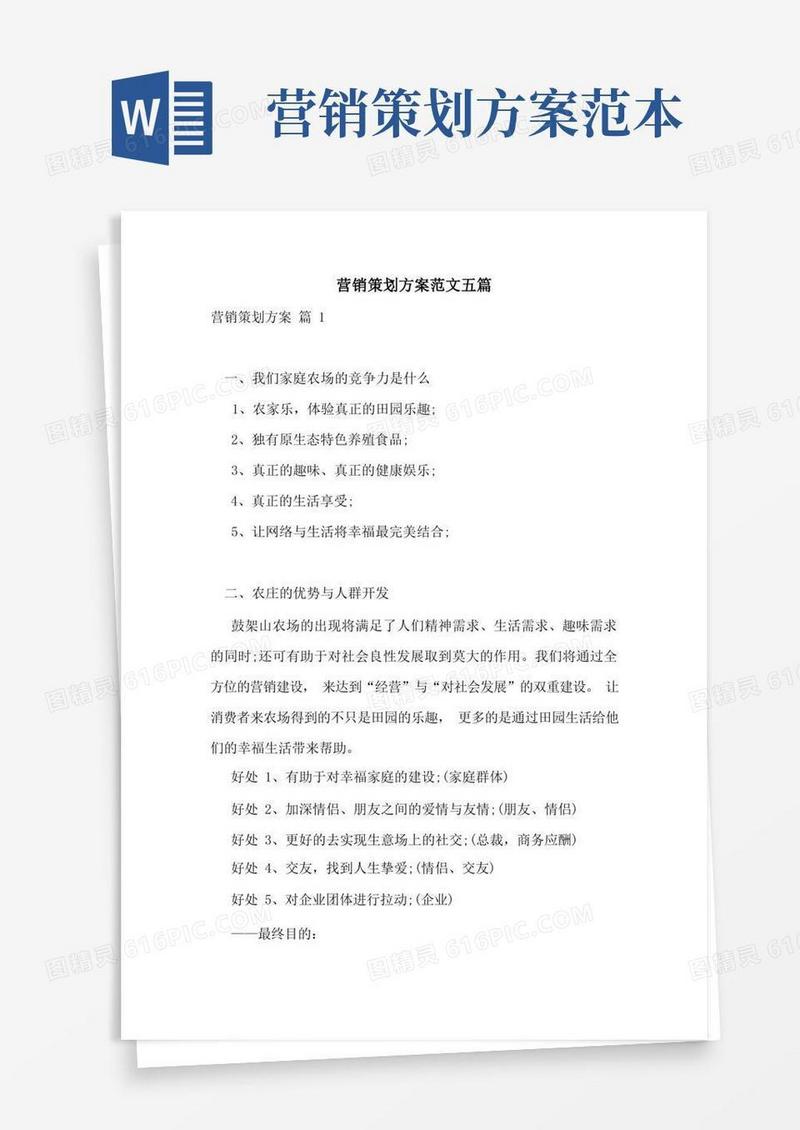 营销策划方案范文五篇