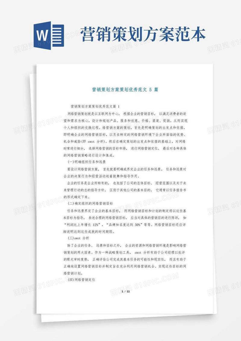 营销策划方案策划优秀范文5篇