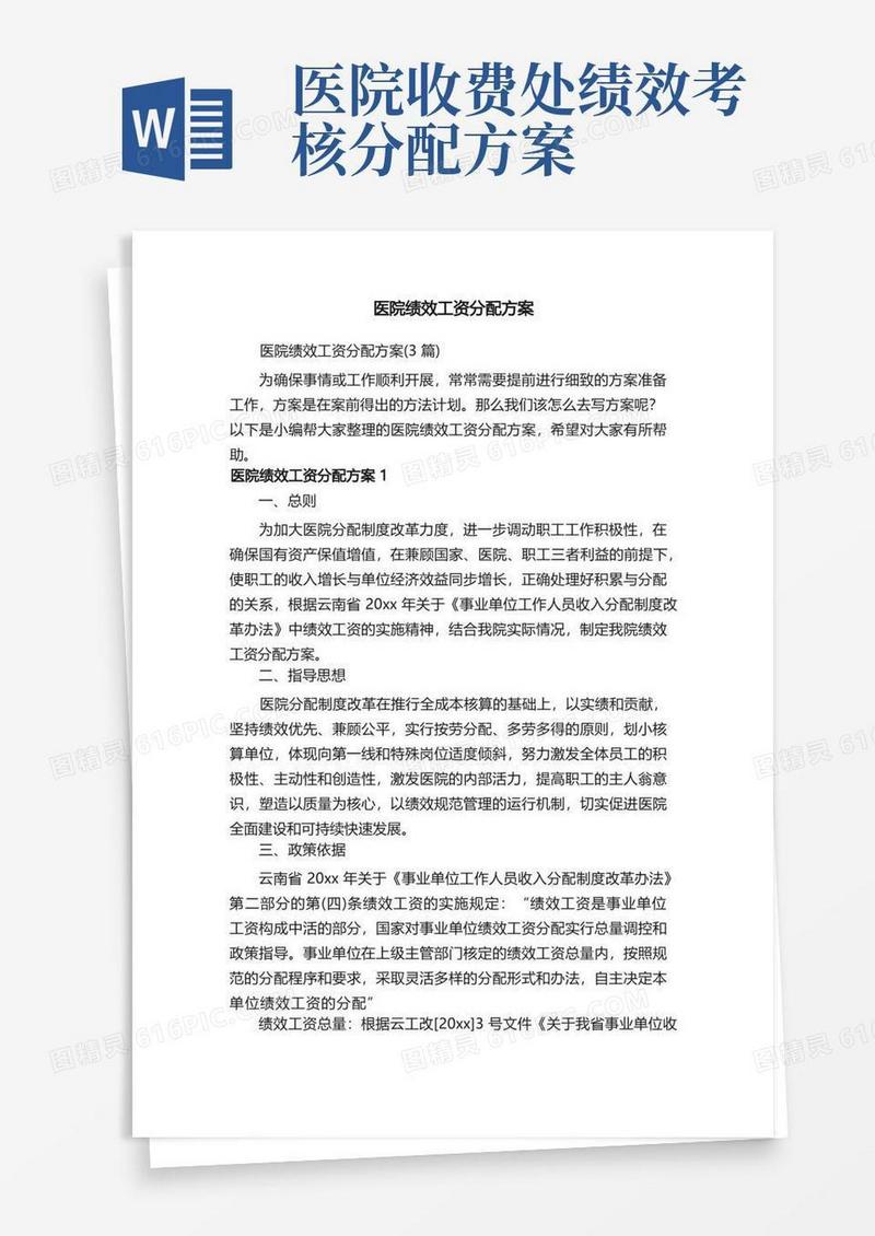 医院绩效工资分配方案（3篇）