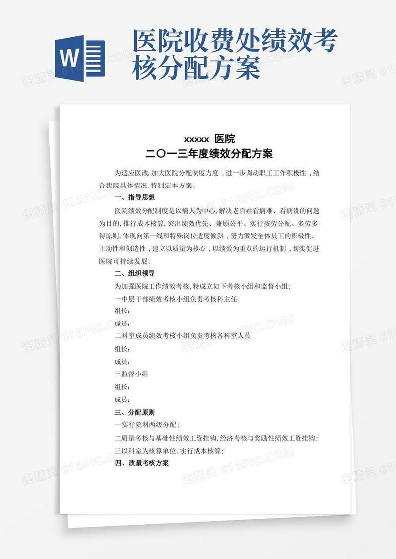 医院绩效分配方案及实施细则考核表