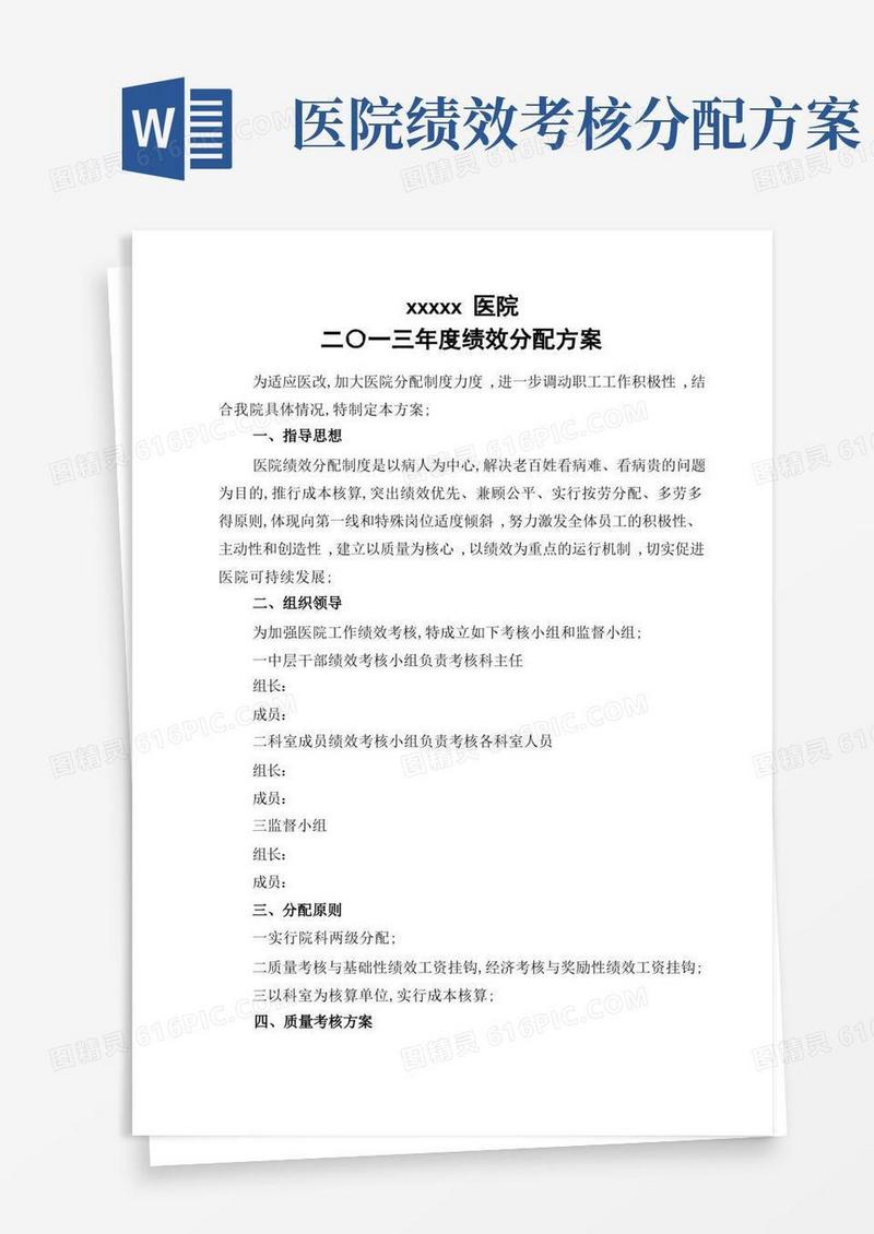 医院绩效分配方案及实施细则考核表