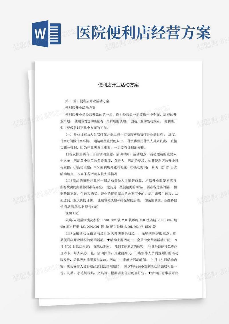 便利店开业活动方案