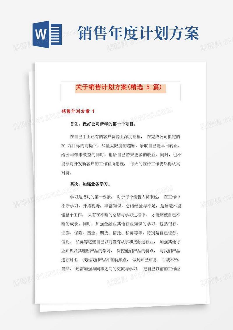关于销售计划方案(精选5篇)