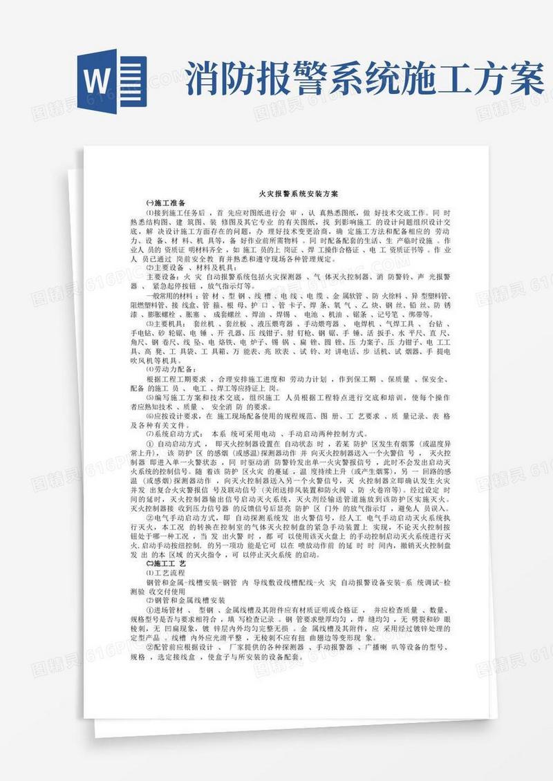 火灾报警系统安装方案