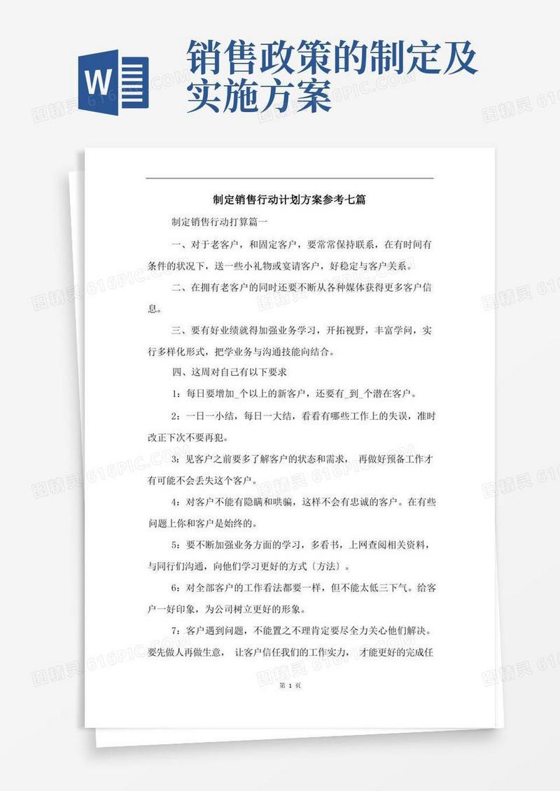 制定销售行动计划方案参考七篇