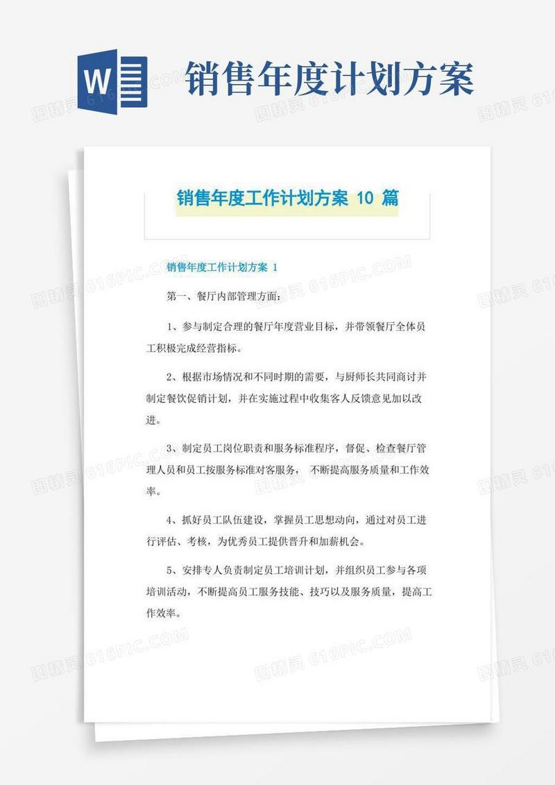 销售年度工作计划方案10篇