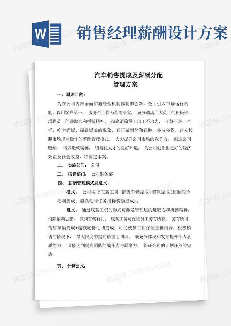 汽车销售薪酬、提成方案