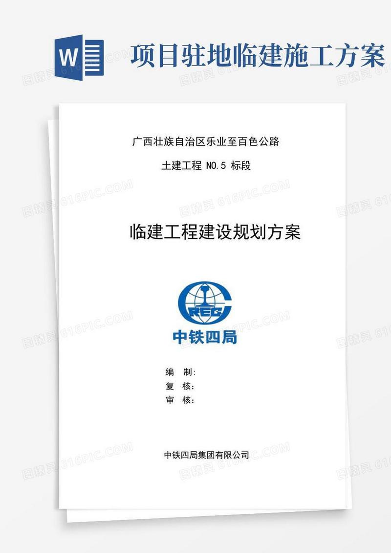 临建建设施工方案