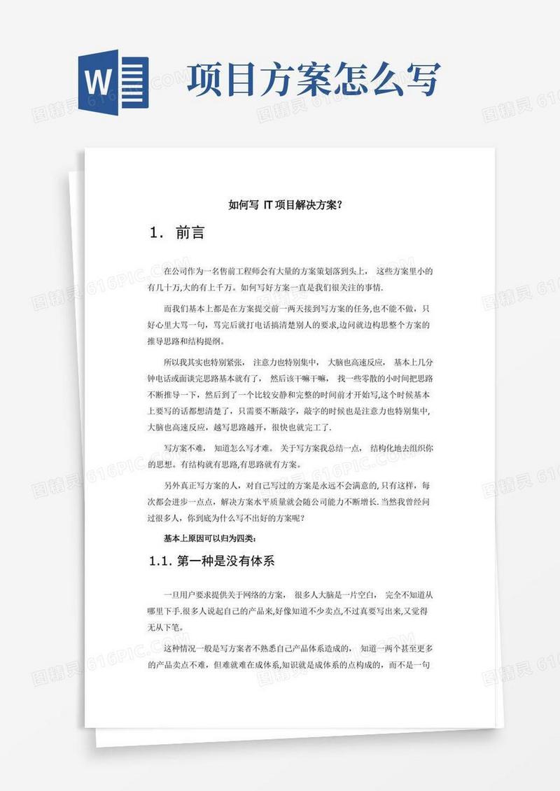 如何写项目方案