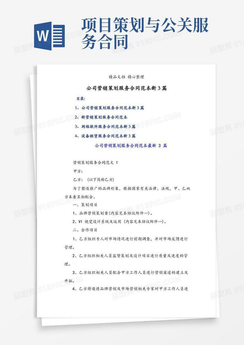 公司营销策划服务合同范本新3篇